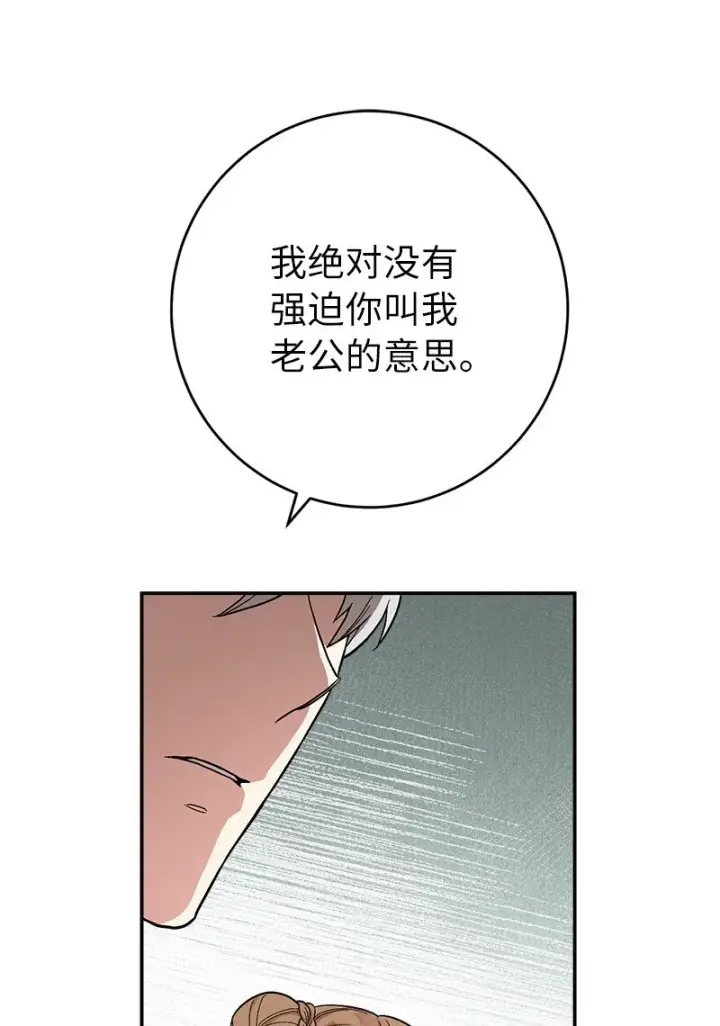 《错把结婚当交易，却意外的甜蜜？》19 布兰克福特图92