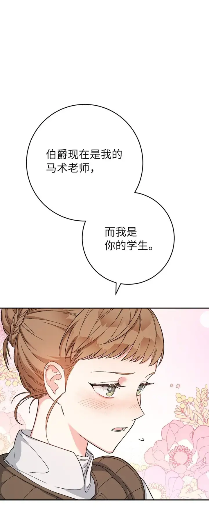 《错把结婚当交易，却意外的甜蜜？》19 布兰克福特图94