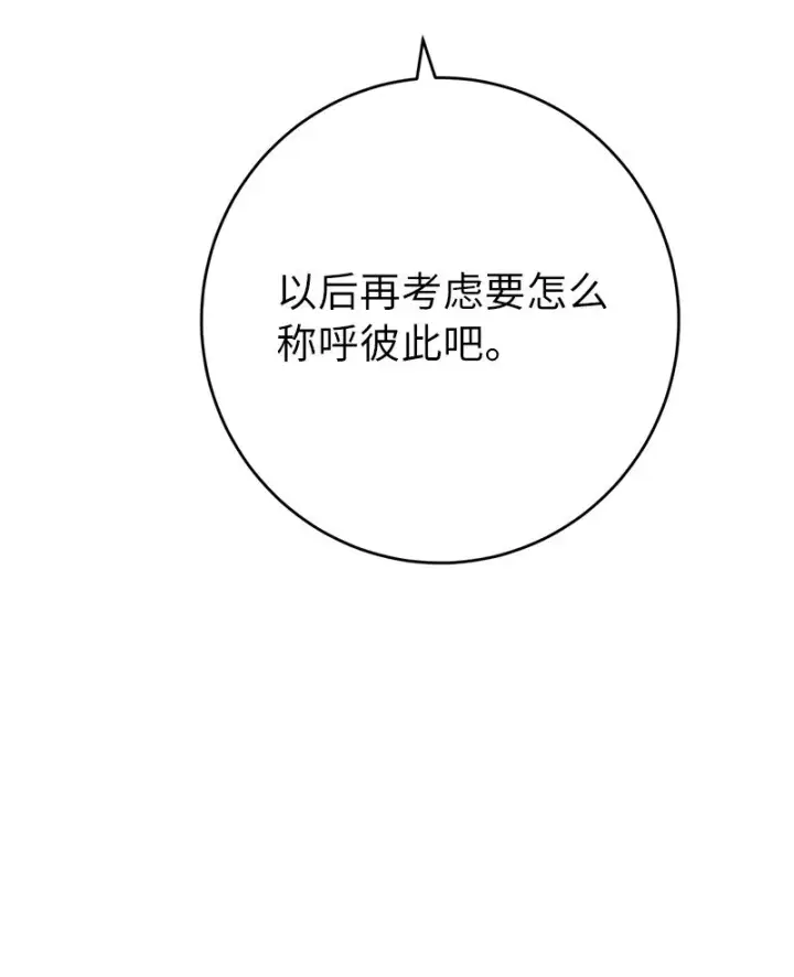 《错把结婚当交易，却意外的甜蜜？》19 布兰克福特图95