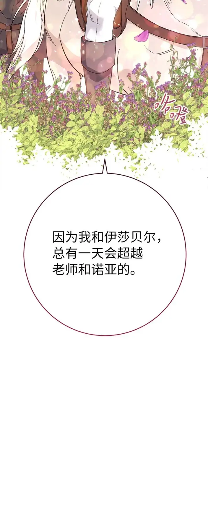 《错把结婚当交易，却意外的甜蜜？》19 布兰克福特图98