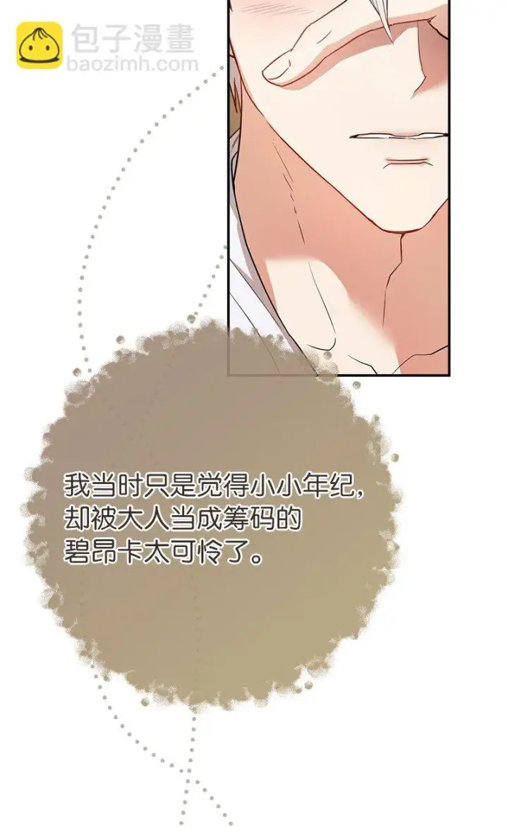 漫画《错把结婚当交易，却意外的甜蜜？》20 不一样的心境第101张图