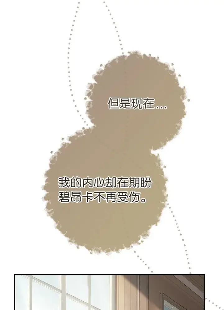 漫画《错把结婚当交易，却意外的甜蜜？》20 不一样的心境第102张图