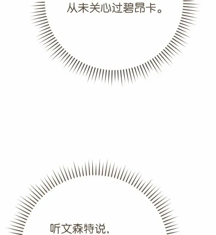 漫画《错把结婚当交易，却意外的甜蜜？》20 不一样的心境第11张图