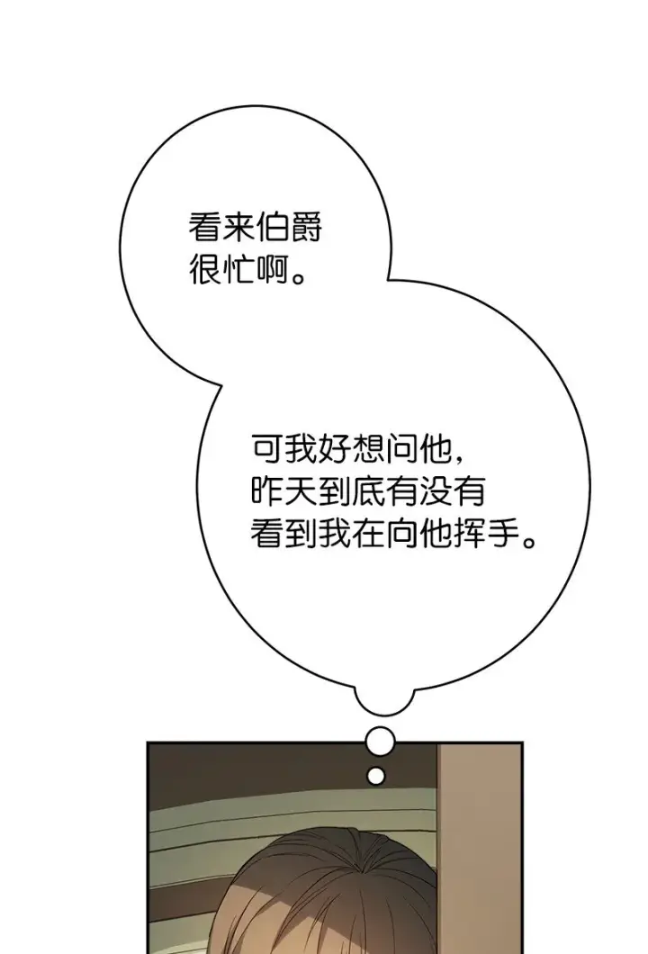 漫画《错把结婚当交易，却意外的甜蜜？》20 不一样的心境第111张图
