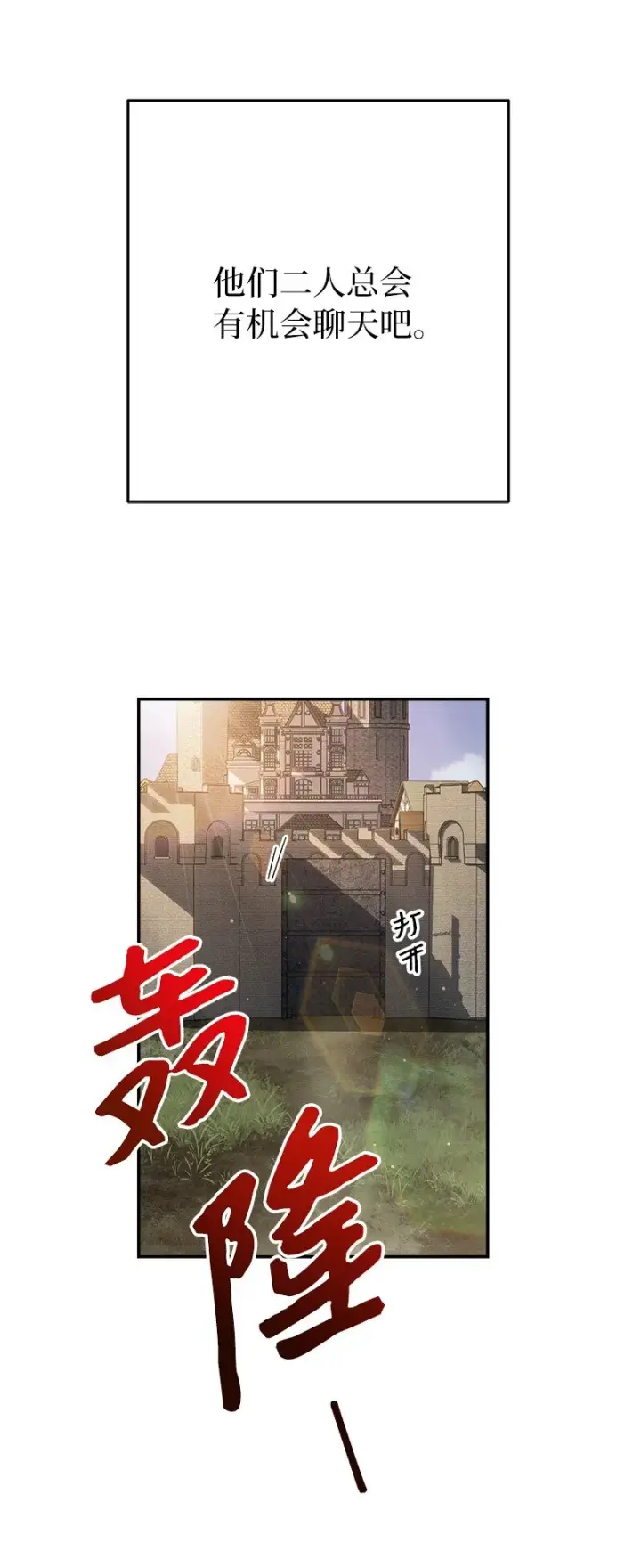 漫画《错把结婚当交易，却意外的甜蜜？》20 不一样的心境第114张图