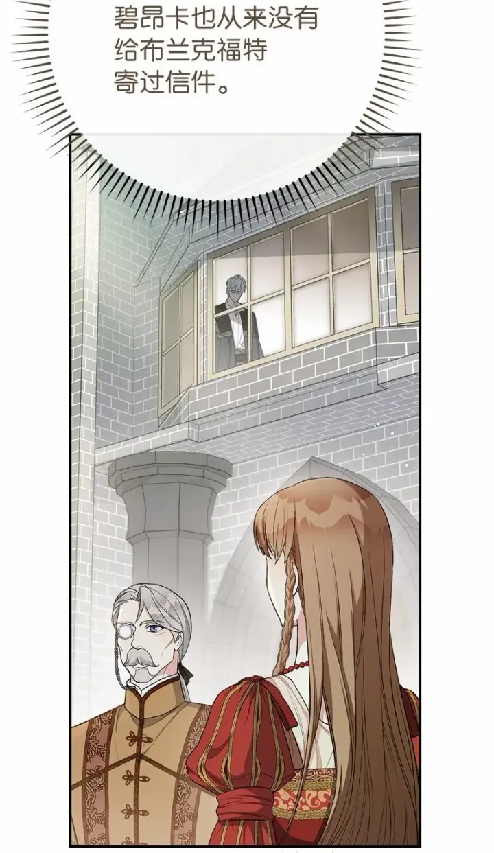 漫画《错把结婚当交易，却意外的甜蜜？》20 不一样的心境第12张图