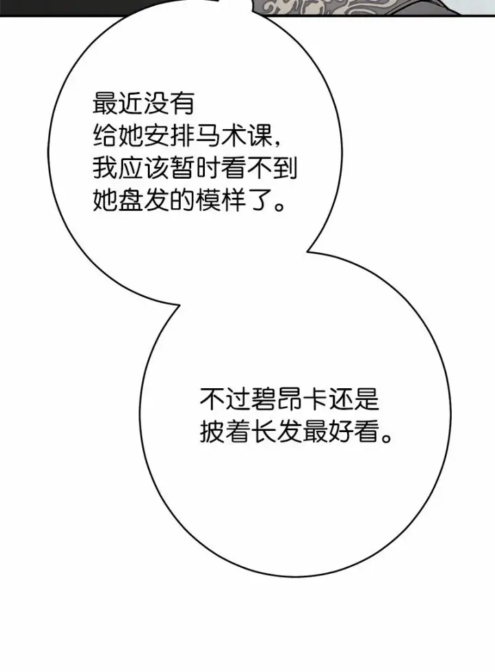 漫画《错把结婚当交易，却意外的甜蜜？》20 不一样的心境第18张图
