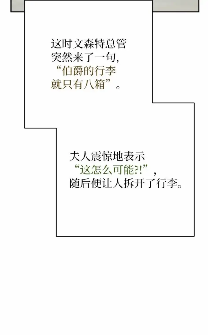 漫画《错把结婚当交易，却意外的甜蜜？》20 不一样的心境第24张图