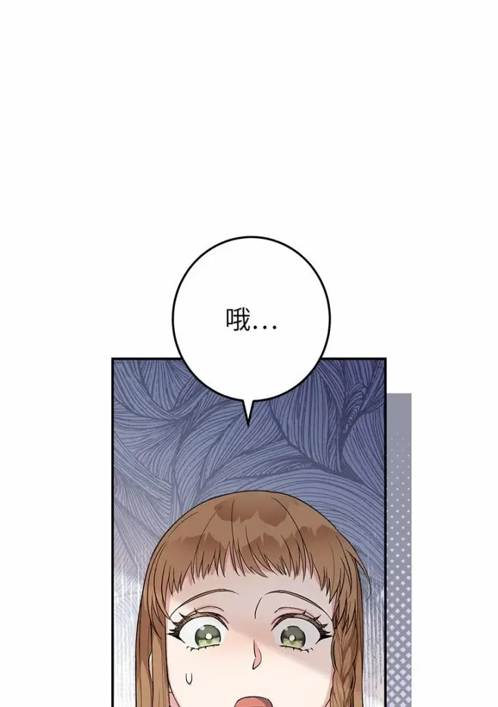 漫画《错把结婚当交易，却意外的甜蜜？》20 不一样的心境第25张图