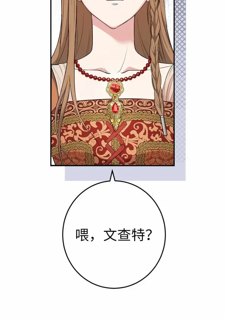 漫画《错把结婚当交易，却意外的甜蜜？》20 不一样的心境第26张图
