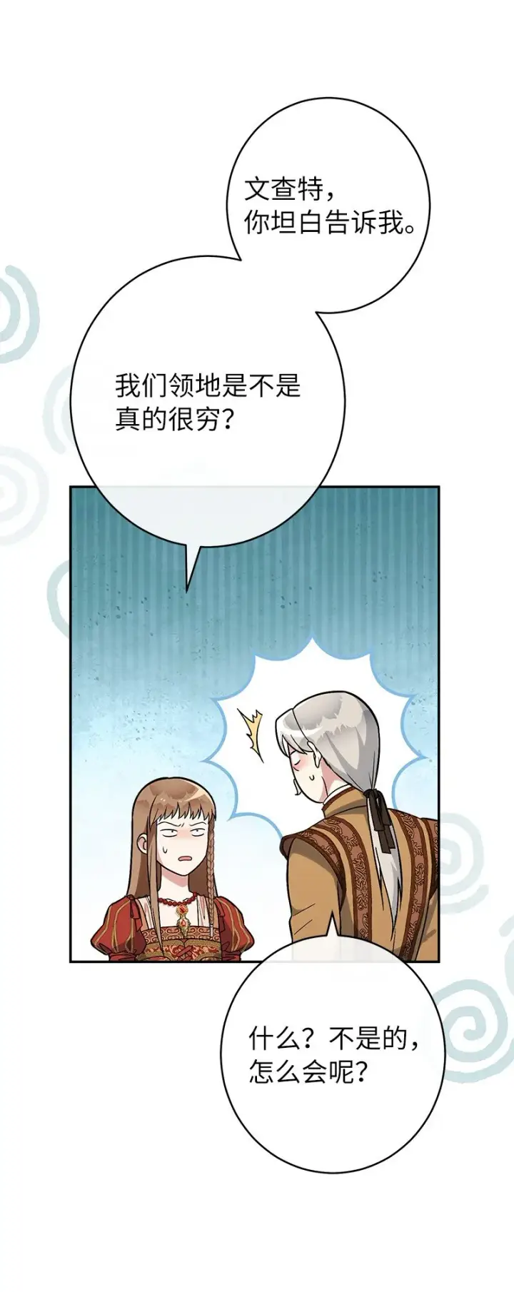 漫画《错把结婚当交易，却意外的甜蜜？》20 不一样的心境第28张图
