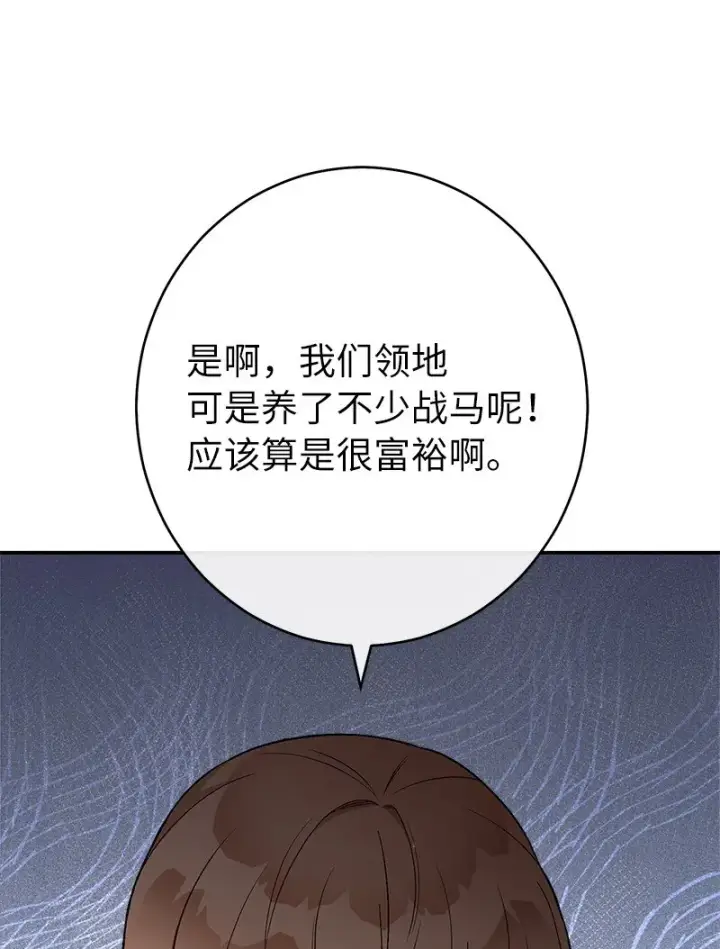 漫画《错把结婚当交易，却意外的甜蜜？》20 不一样的心境第29张图