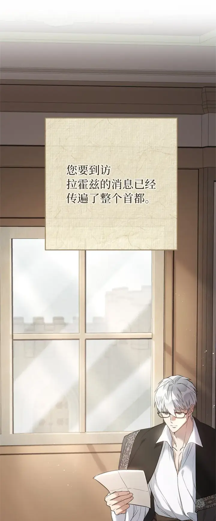 漫画《错把结婚当交易，却意外的甜蜜？》20 不一样的心境第3张图