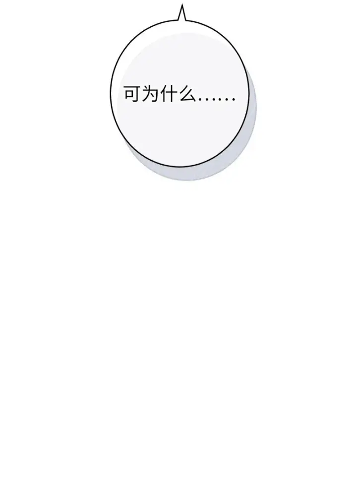 漫画《错把结婚当交易，却意外的甜蜜？》20 不一样的心境第31张图