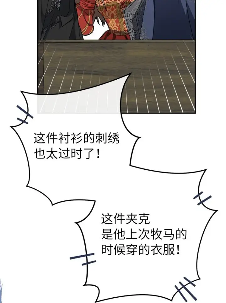 漫画《错把结婚当交易，却意外的甜蜜？》20 不一样的心境第33张图