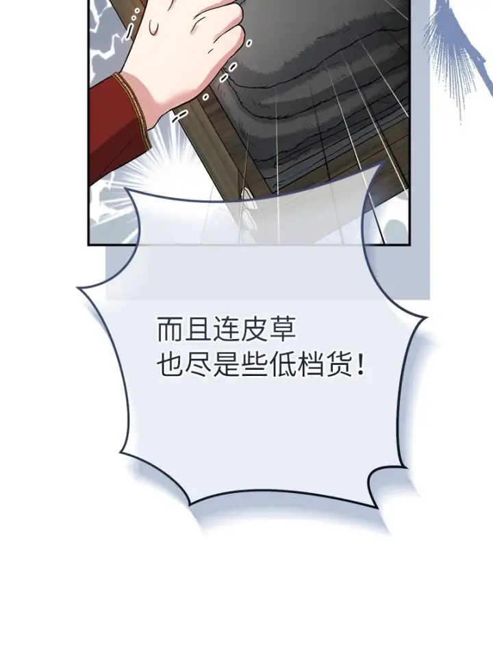 漫画《错把结婚当交易，却意外的甜蜜？》20 不一样的心境第35张图