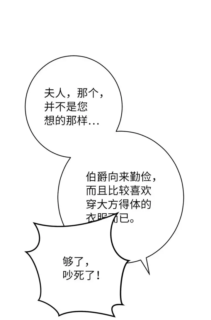 漫画《错把结婚当交易，却意外的甜蜜？》20 不一样的心境第36张图