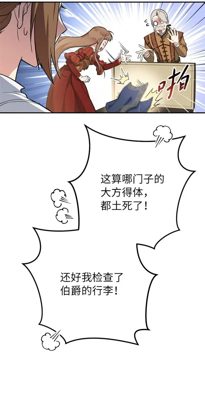 漫画《错把结婚当交易，却意外的甜蜜？》20 不一样的心境第37张图