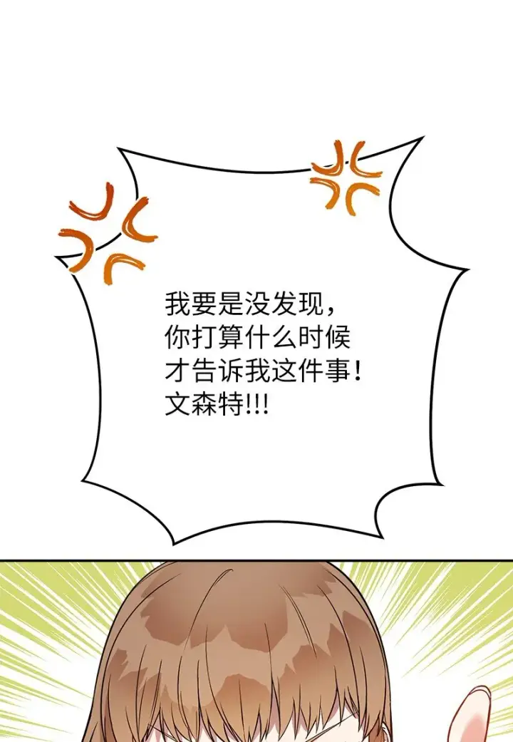 漫画《错把结婚当交易，却意外的甜蜜？》20 不一样的心境第38张图