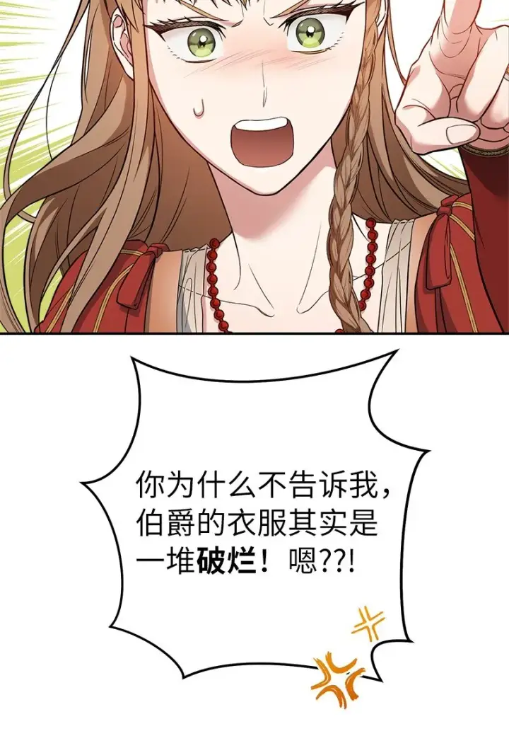 漫画《错把结婚当交易，却意外的甜蜜？》20 不一样的心境第39张图