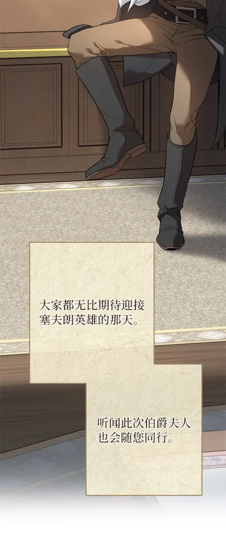 漫画《错把结婚当交易，却意外的甜蜜？》20 不一样的心境第4张图