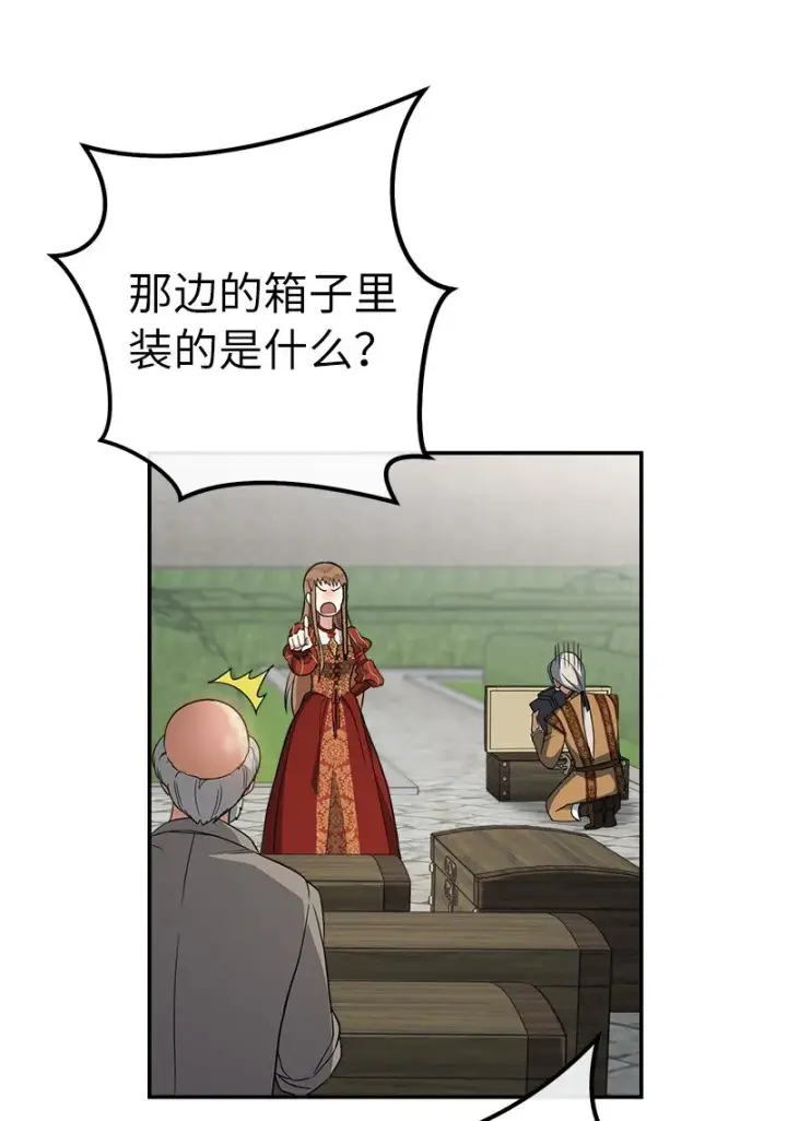 漫画《错把结婚当交易，却意外的甜蜜？》20 不一样的心境第43张图