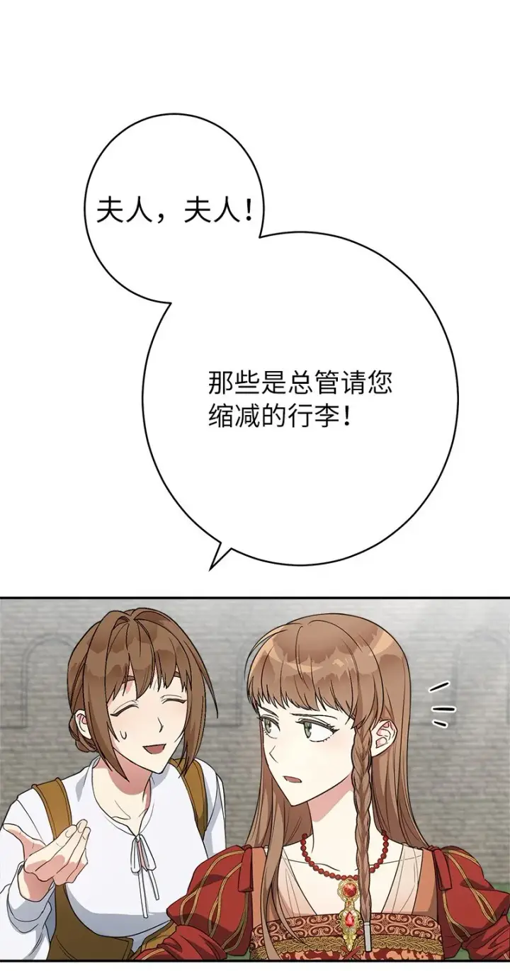 漫画《错把结婚当交易，却意外的甜蜜？》20 不一样的心境第45张图