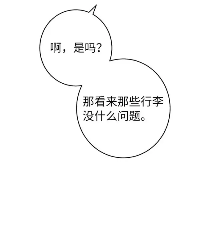漫画《错把结婚当交易，却意外的甜蜜？》20 不一样的心境第46张图