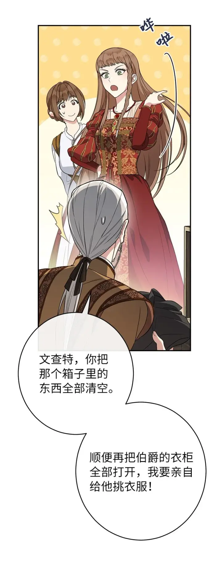 漫画《错把结婚当交易，却意外的甜蜜？》20 不一样的心境第47张图