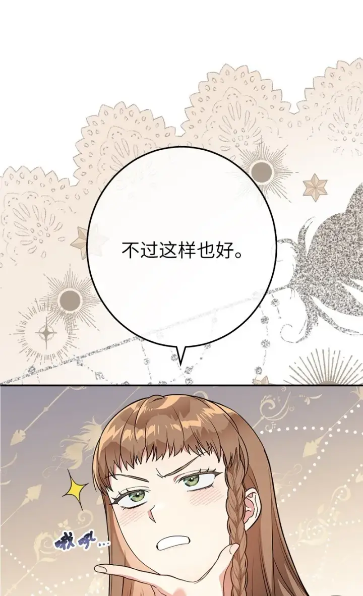 漫画《错把结婚当交易，却意外的甜蜜？》20 不一样的心境第48张图