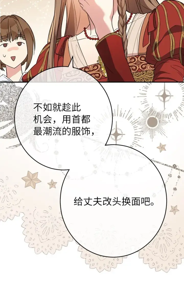 漫画《错把结婚当交易，却意外的甜蜜？》20 不一样的心境第49张图