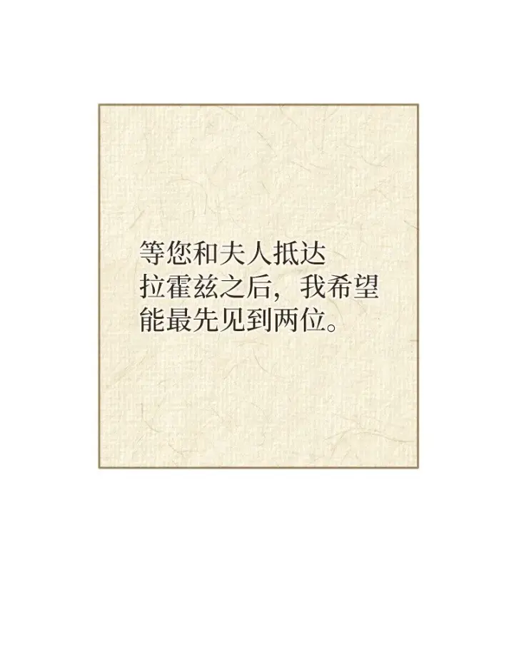 漫画《错把结婚当交易，却意外的甜蜜？》20 不一样的心境第5张图