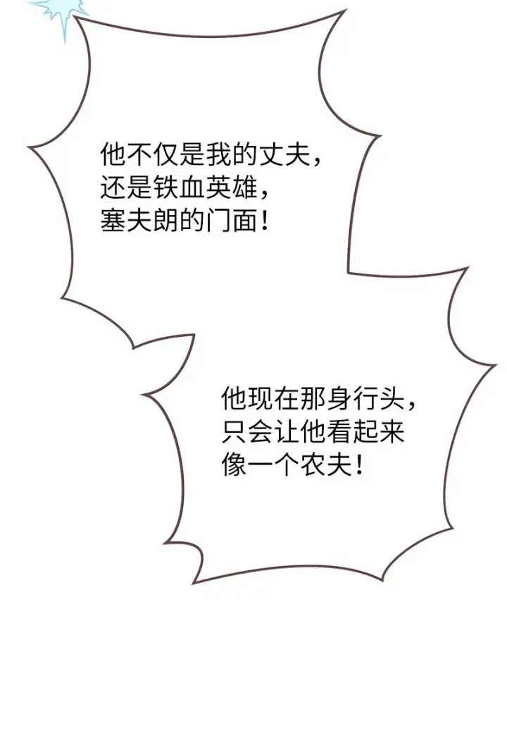 漫画《错把结婚当交易，却意外的甜蜜？》20 不一样的心境第51张图