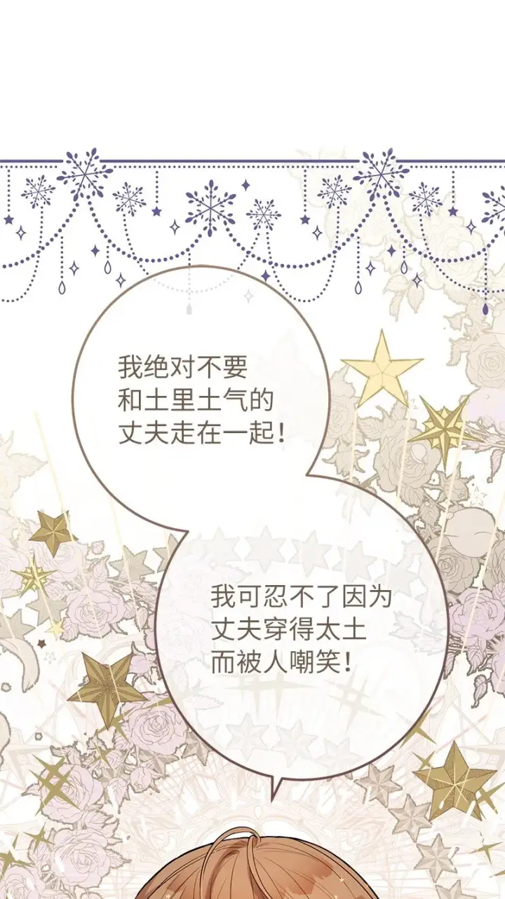 漫画《错把结婚当交易，却意外的甜蜜？》20 不一样的心境第52张图