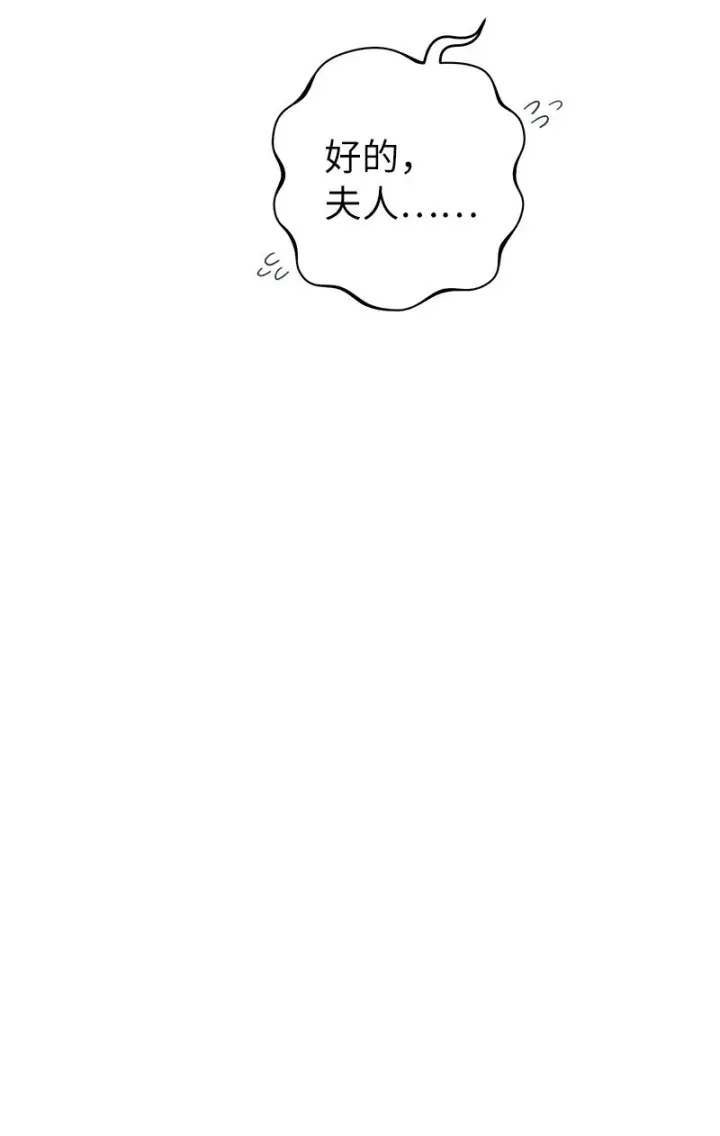 漫画《错把结婚当交易，却意外的甜蜜？》20 不一样的心境第54张图