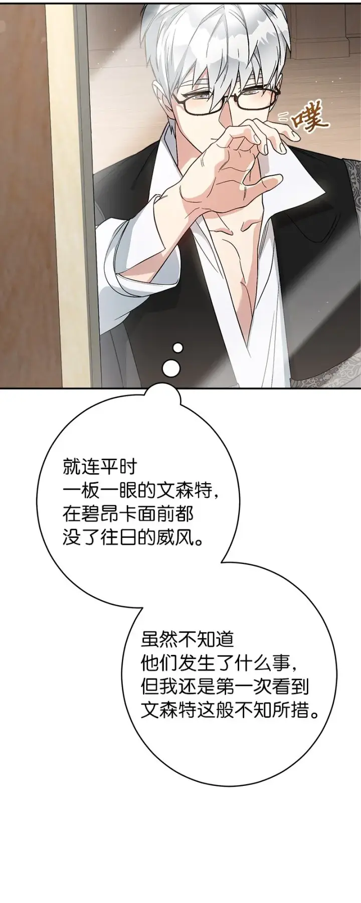 漫画《错把结婚当交易，却意外的甜蜜？》20 不一样的心境第56张图