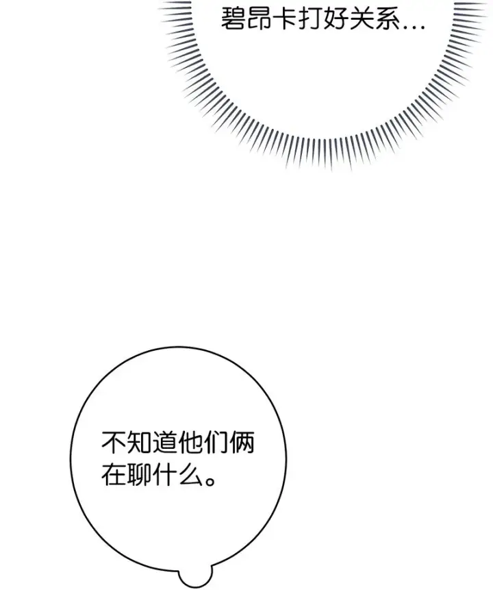 漫画《错把结婚当交易，却意外的甜蜜？》20 不一样的心境第59张图