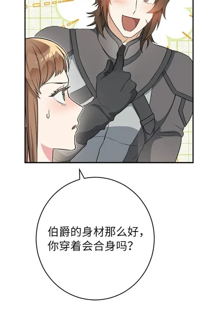 漫画《错把结婚当交易，却意外的甜蜜？》20 不一样的心境第64张图