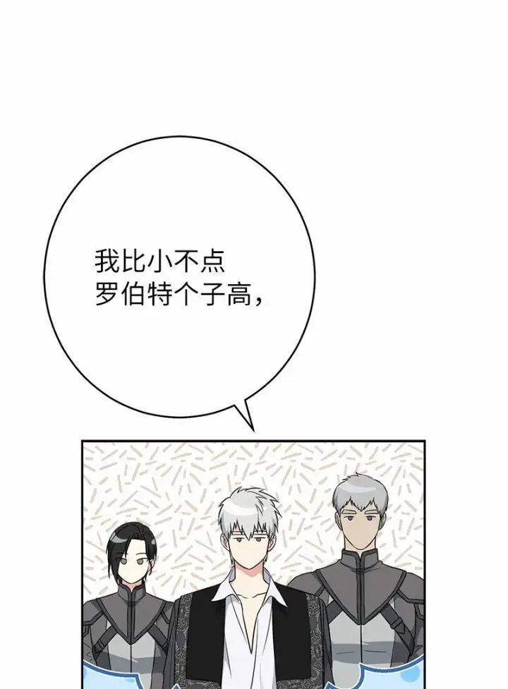 漫画《错把结婚当交易，却意外的甜蜜？》20 不一样的心境第65张图