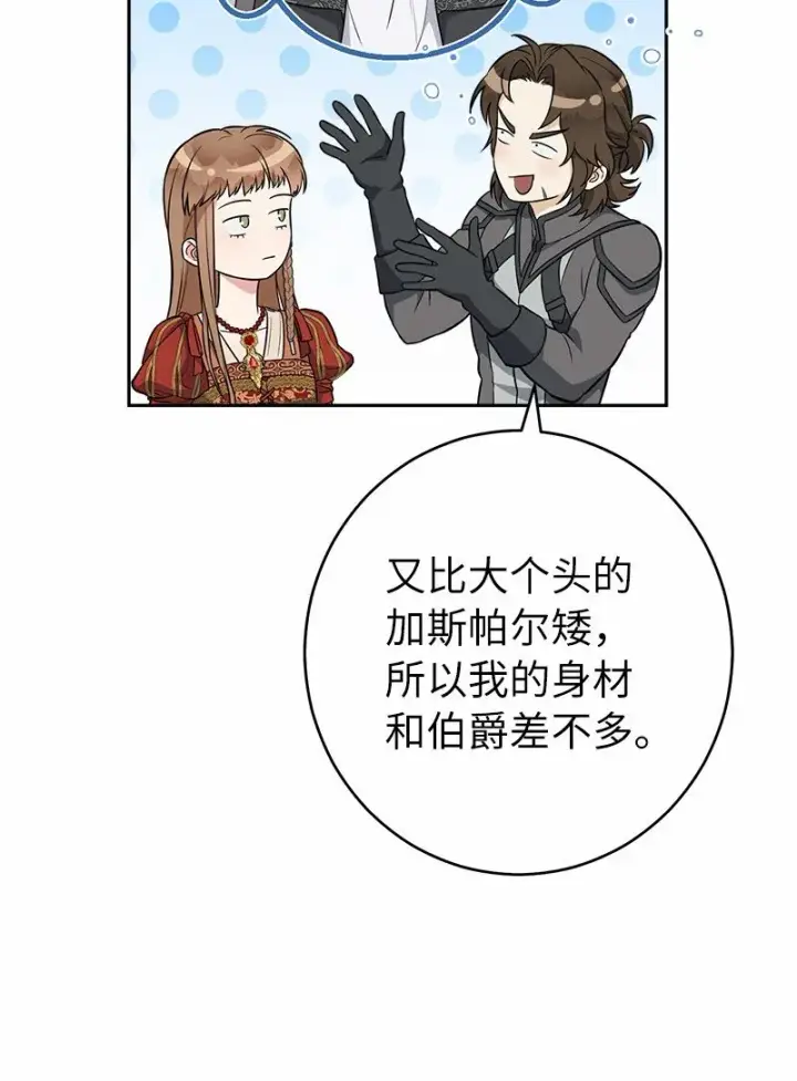 漫画《错把结婚当交易，却意外的甜蜜？》20 不一样的心境第66张图
