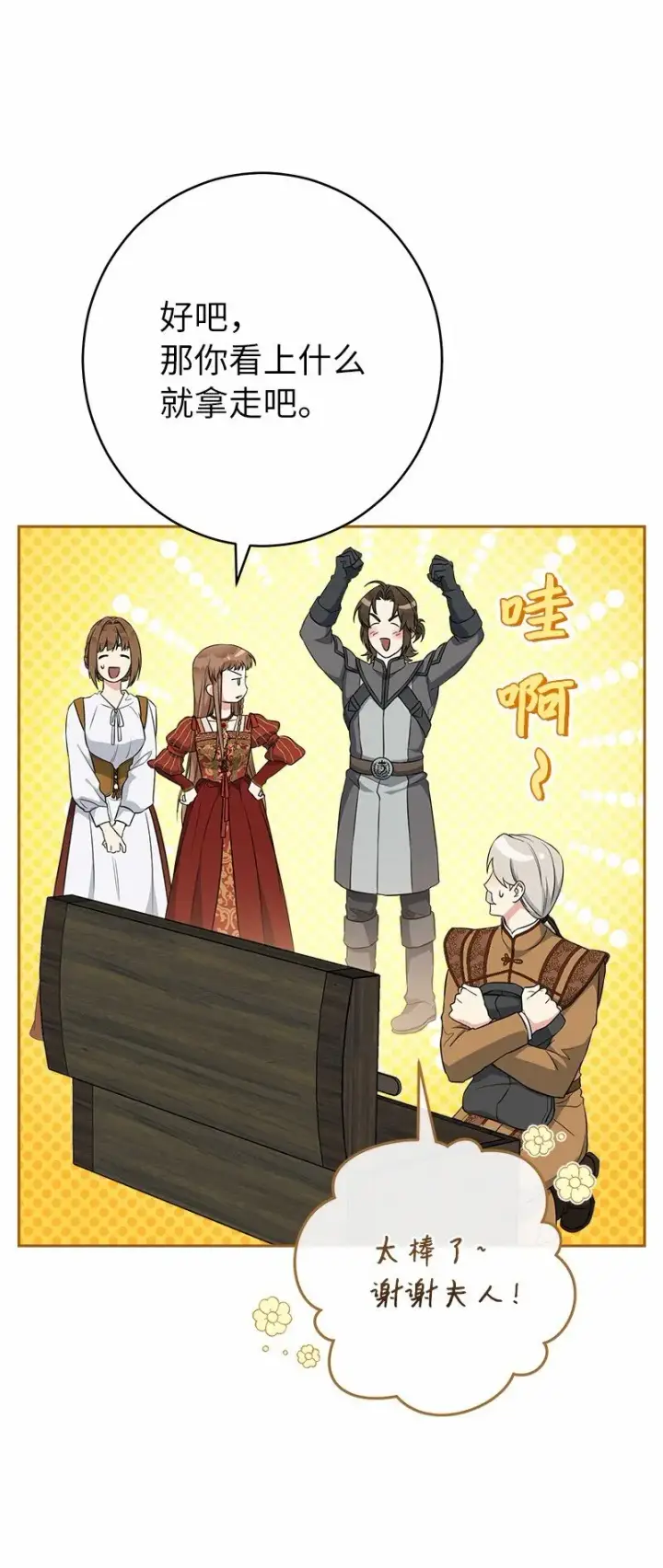 漫画《错把结婚当交易，却意外的甜蜜？》20 不一样的心境第67张图