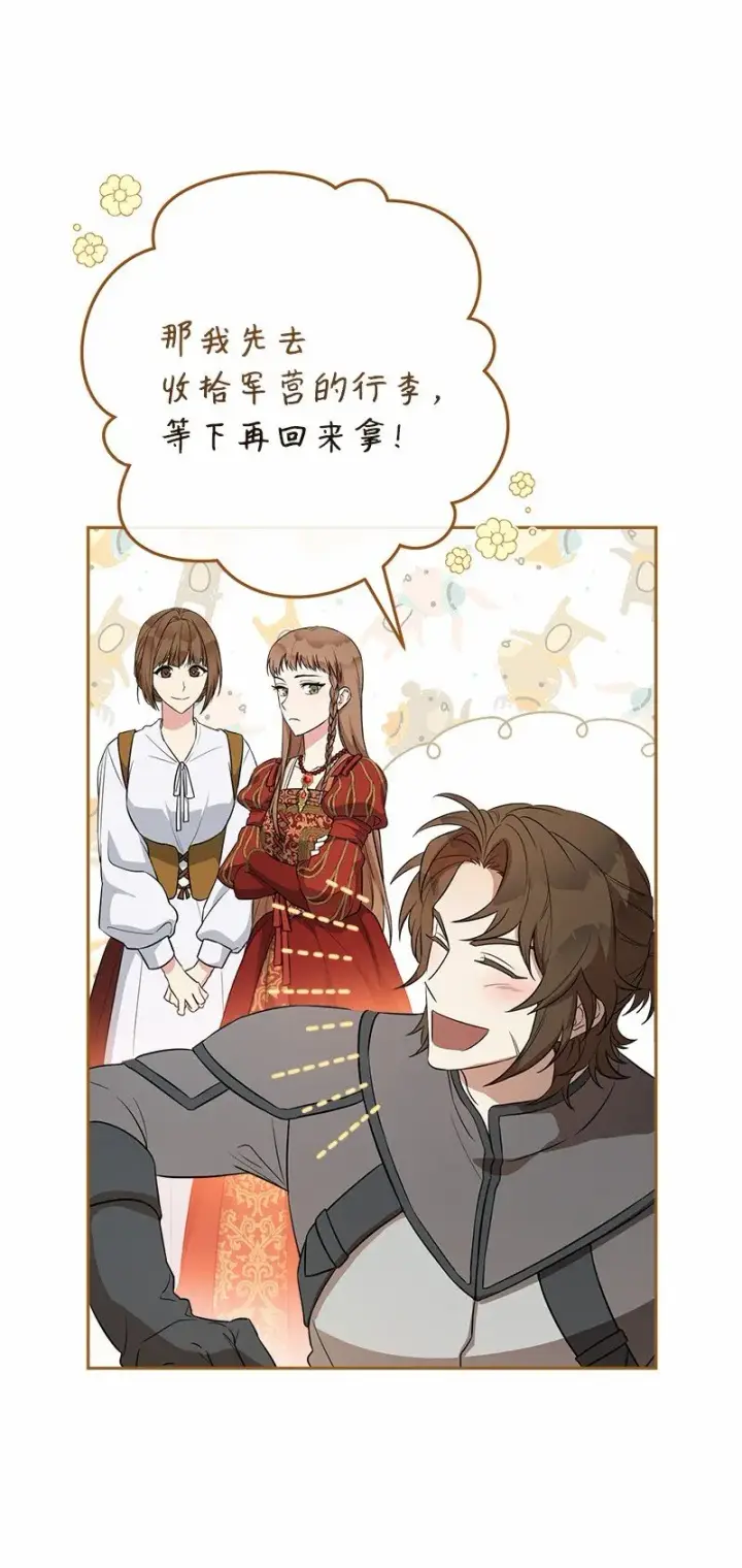 漫画《错把结婚当交易，却意外的甜蜜？》20 不一样的心境第68张图