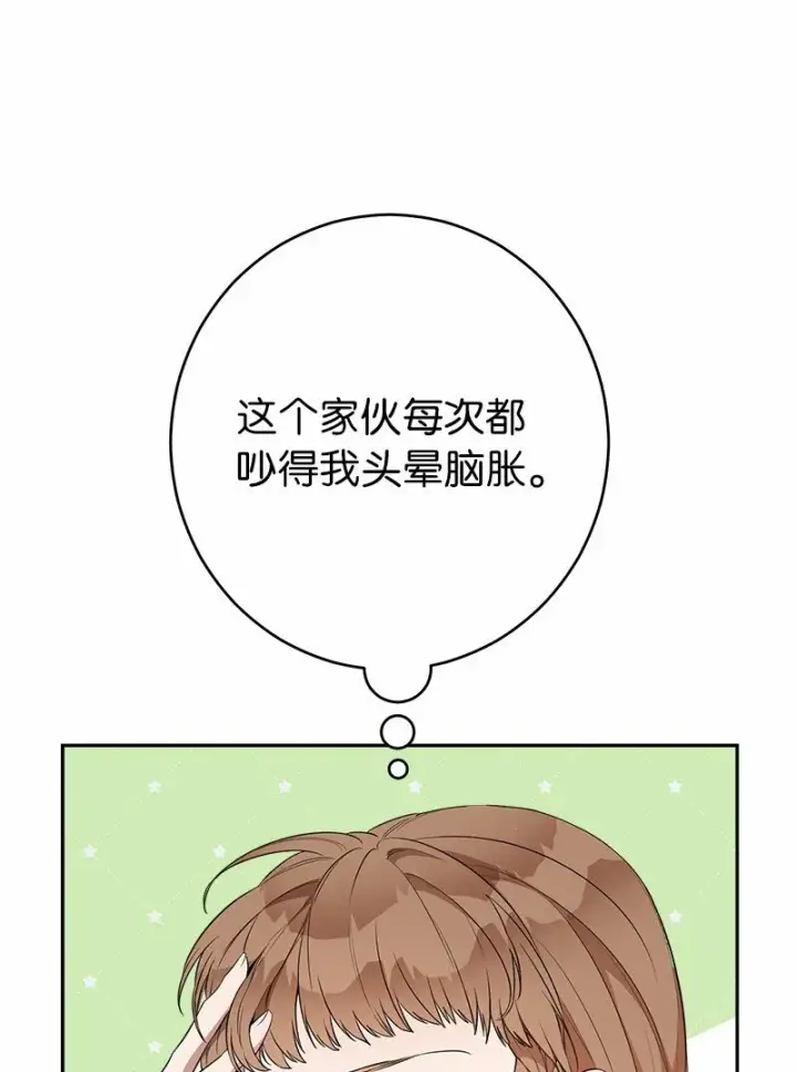 漫画《错把结婚当交易，却意外的甜蜜？》20 不一样的心境第69张图