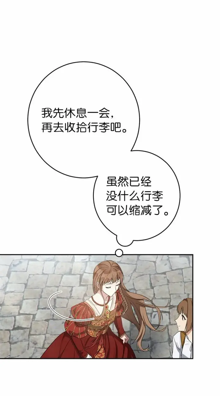 漫画《错把结婚当交易，却意外的甜蜜？》20 不一样的心境第71张图