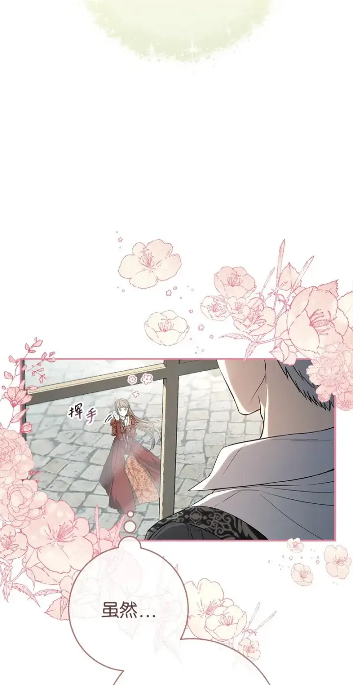 漫画《错把结婚当交易，却意外的甜蜜？》20 不一样的心境第77张图