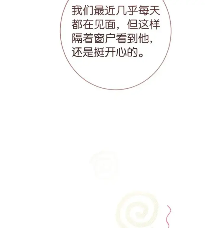 漫画《错把结婚当交易，却意外的甜蜜？》20 不一样的心境第78张图