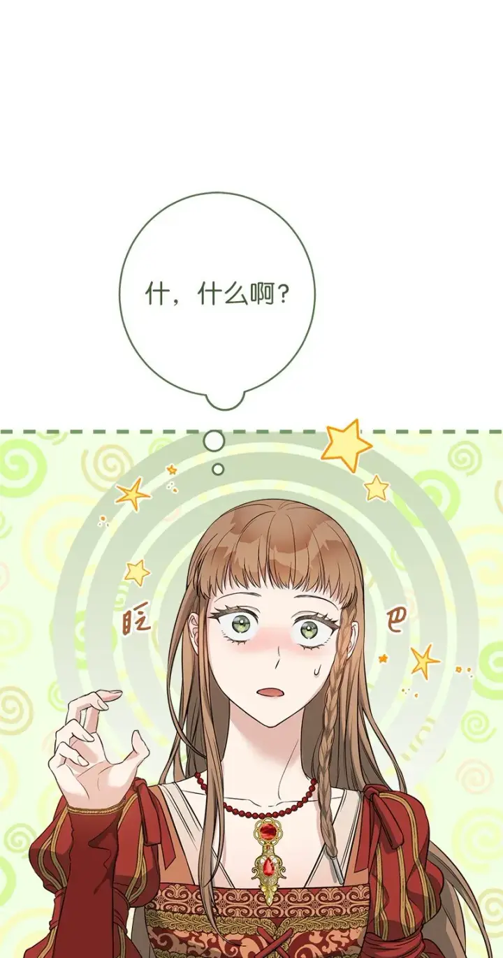 漫画《错把结婚当交易，却意外的甜蜜？》20 不一样的心境第81张图