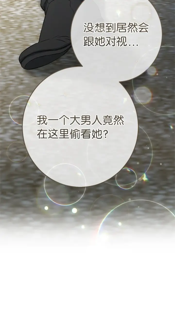 漫画《错把结婚当交易，却意外的甜蜜？》20 不一样的心境第87张图