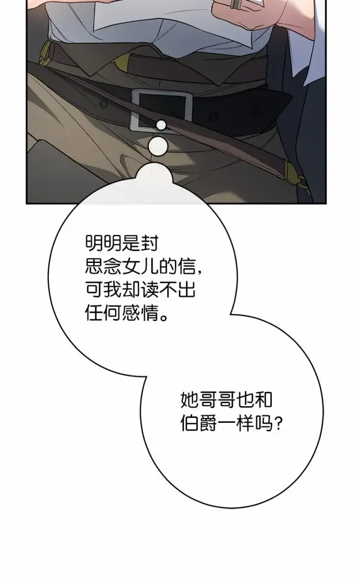 漫画《错把结婚当交易，却意外的甜蜜？》20 不一样的心境第9张图