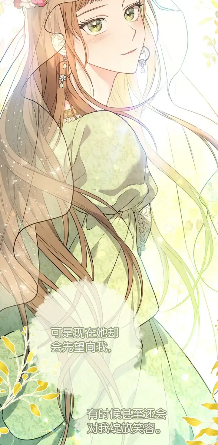 漫画《错把结婚当交易，却意外的甜蜜？》20 不一样的心境第92张图